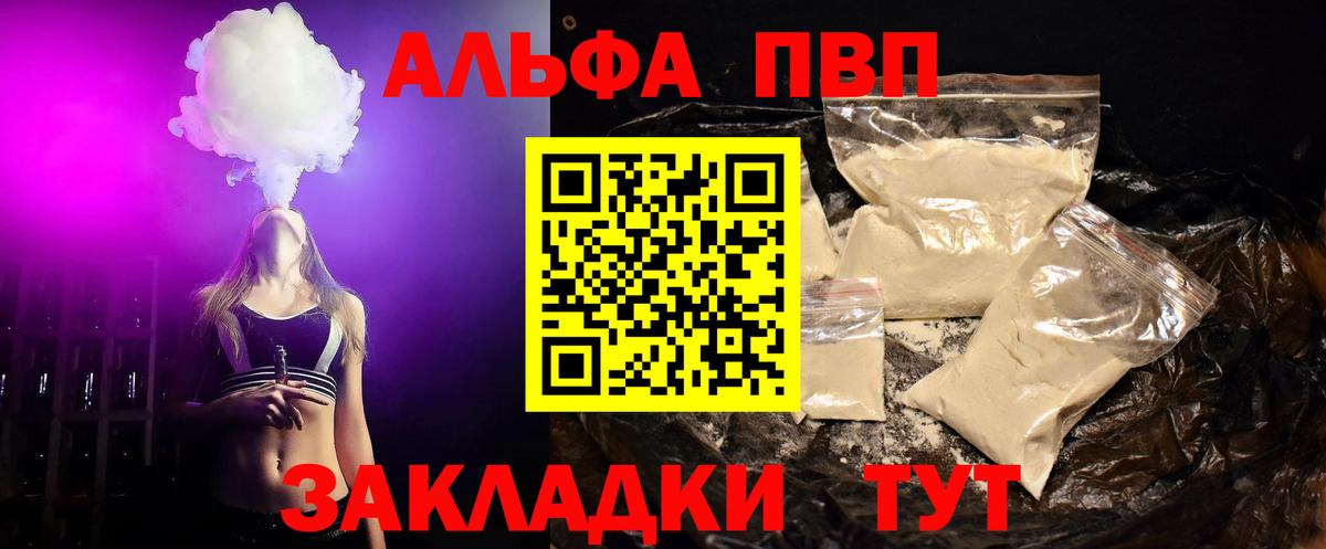 Белорецк  APVP Соль  наркошоп  Alfa_PVP СК  Вход с VPN  Альфа ПВП кристаллы 