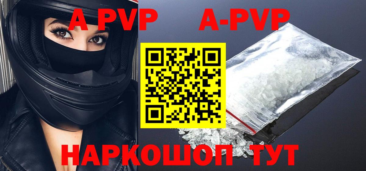 Alpha PVP кристаллы Белорецк