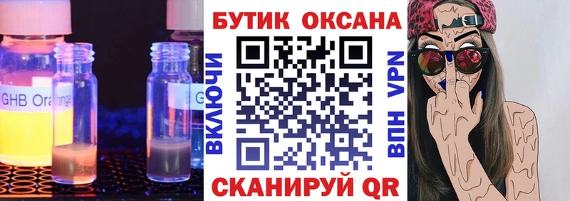 гидра   Белорецк  Бутират GHB 