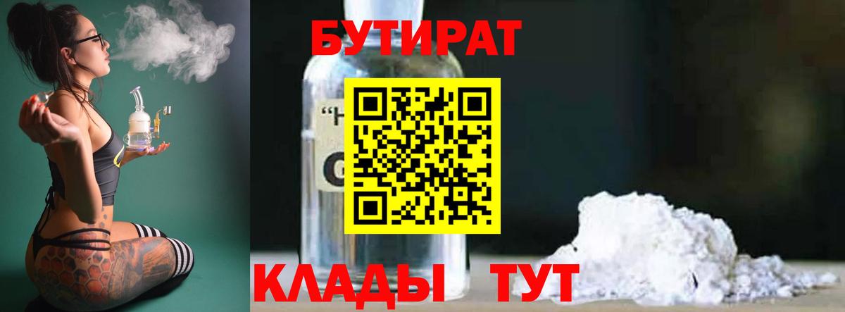 Белорецк  Бутират  Вход с VPN  Бутират 1.4BDO 