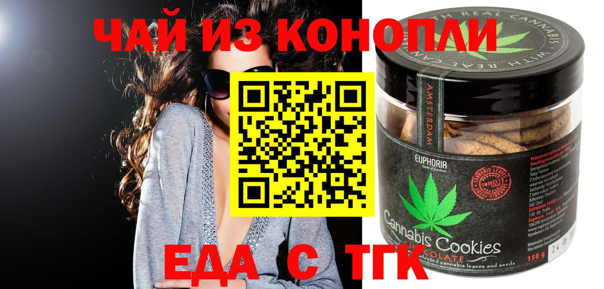 Белорецк  Еда ТГК марихуана  Вход с VPN 