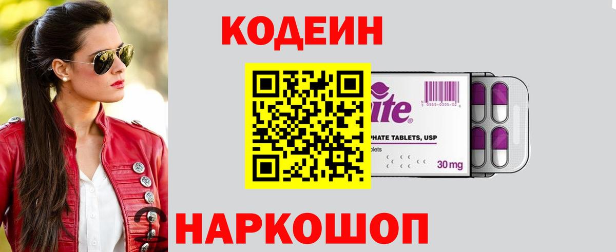 Кодеиновый сироп Lean Purple Drank  Белорецк  Codein напиток Lean (лин) 
