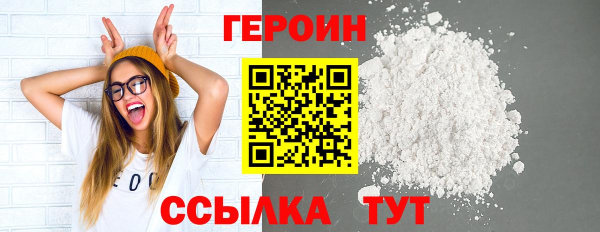 Героин Афган Белорецк