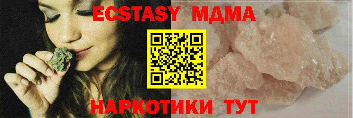МДМА  MDMA молли  Вход с VPN  Белорецк  МДМА crystal 