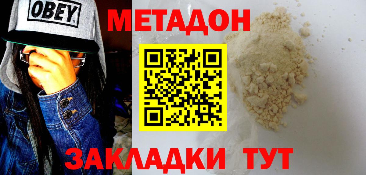 Метадон белоснежный  ОМГ ОМГ маркетплейс  Белорецк  Вход с VPN 