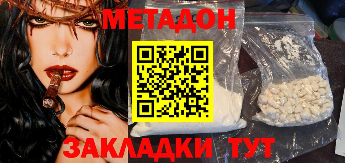 МЕТАДОН methadone  Белорецк 