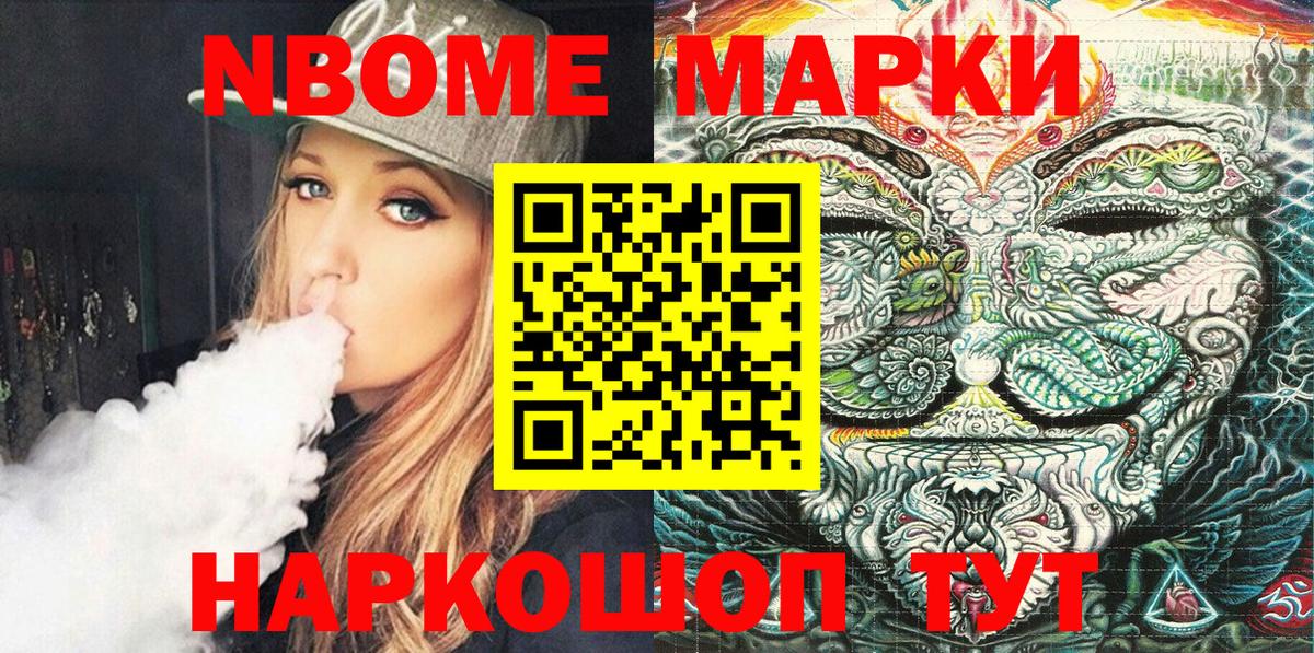 Марки 25I-NBOMe 1500мкг  Марки NBOMe  Марки 25I-NBOMe 1500мкг  Белорецк  Вход с VPN 