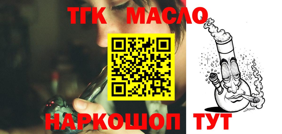 ТГК гашишное масло Белорецк
